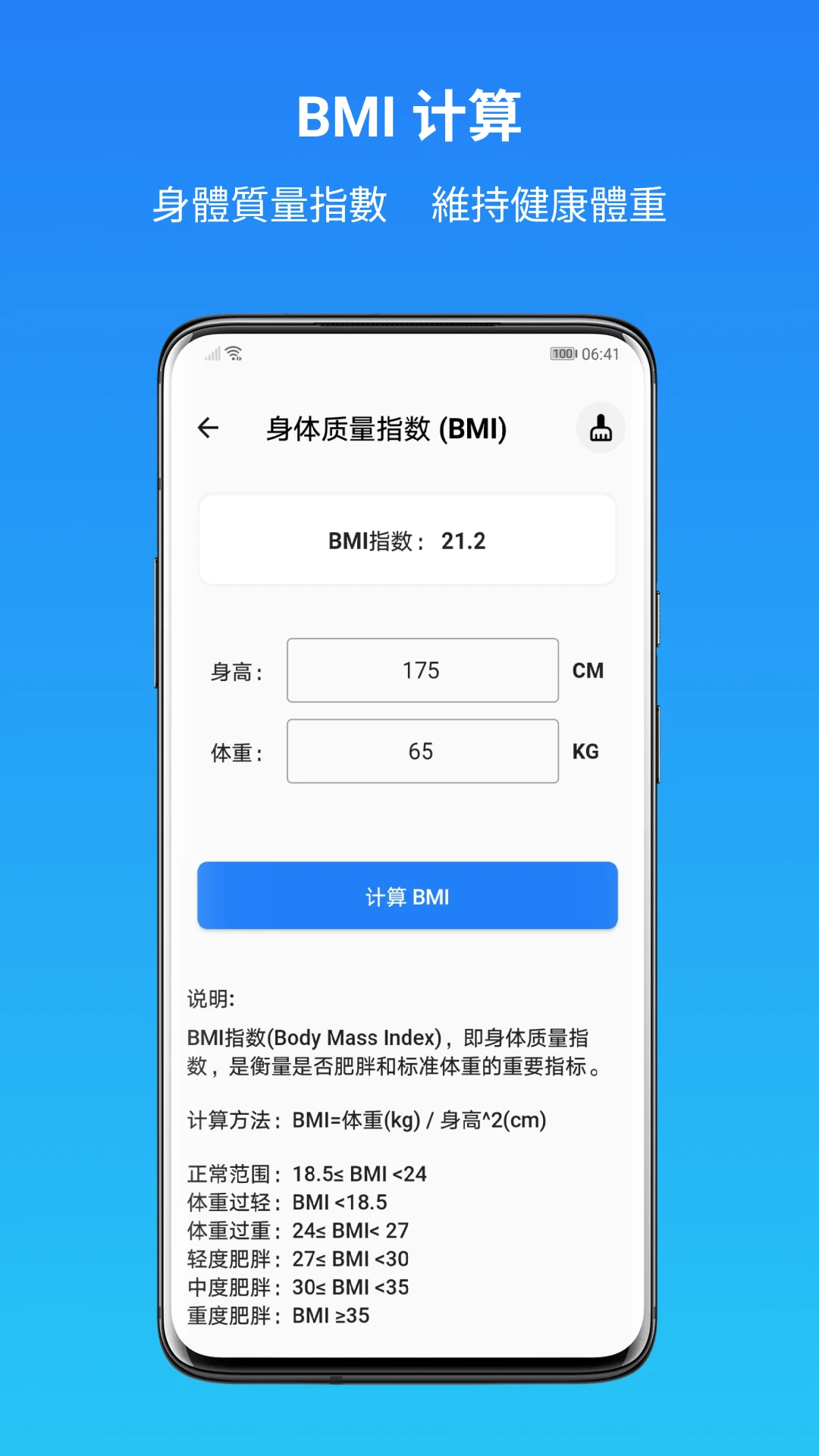 运动健康计算器app截图1