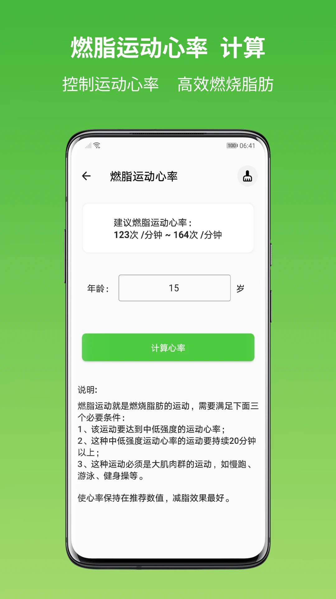 运动健康计算器app截图3