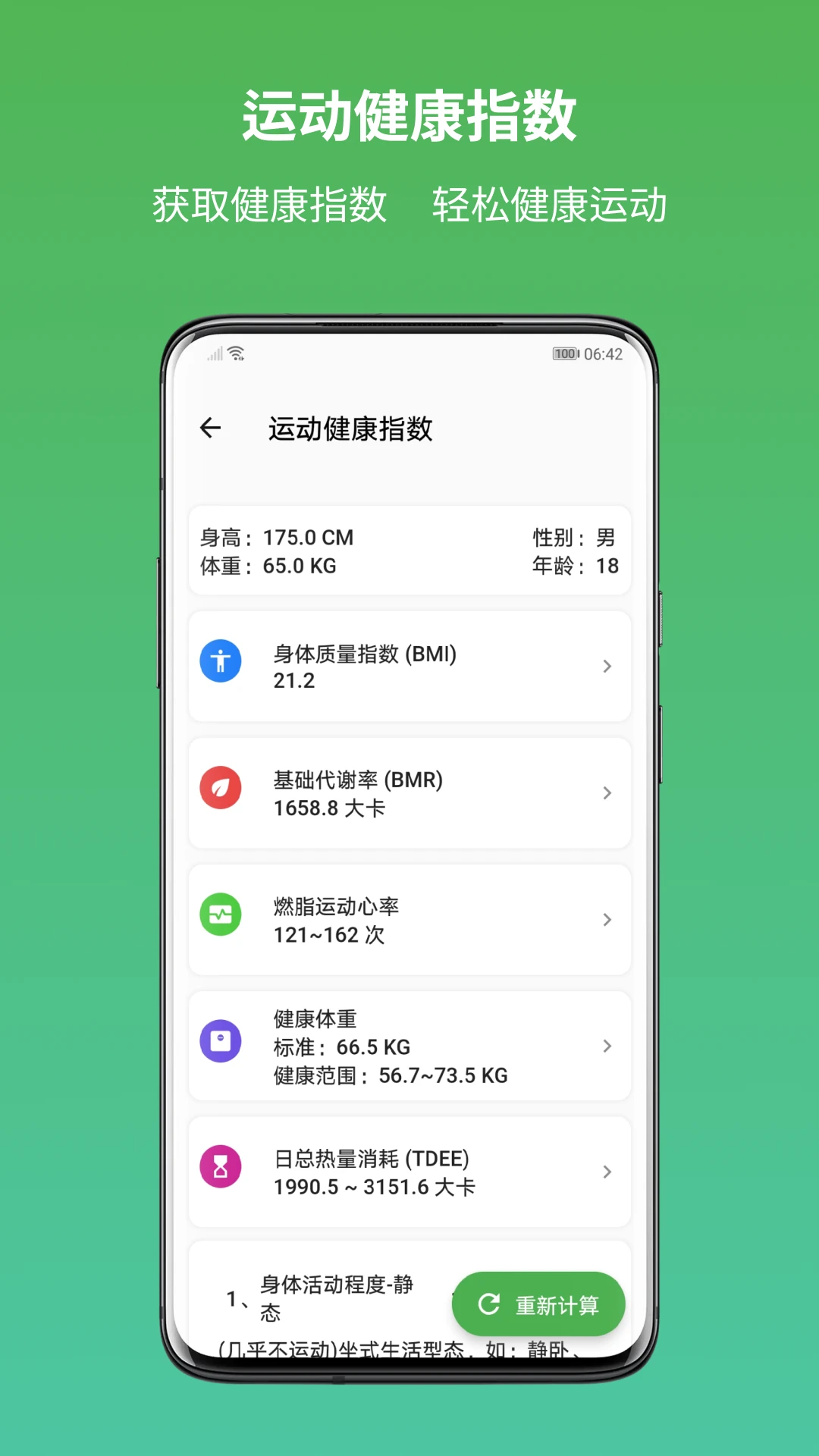 运动健康计算器app截图4