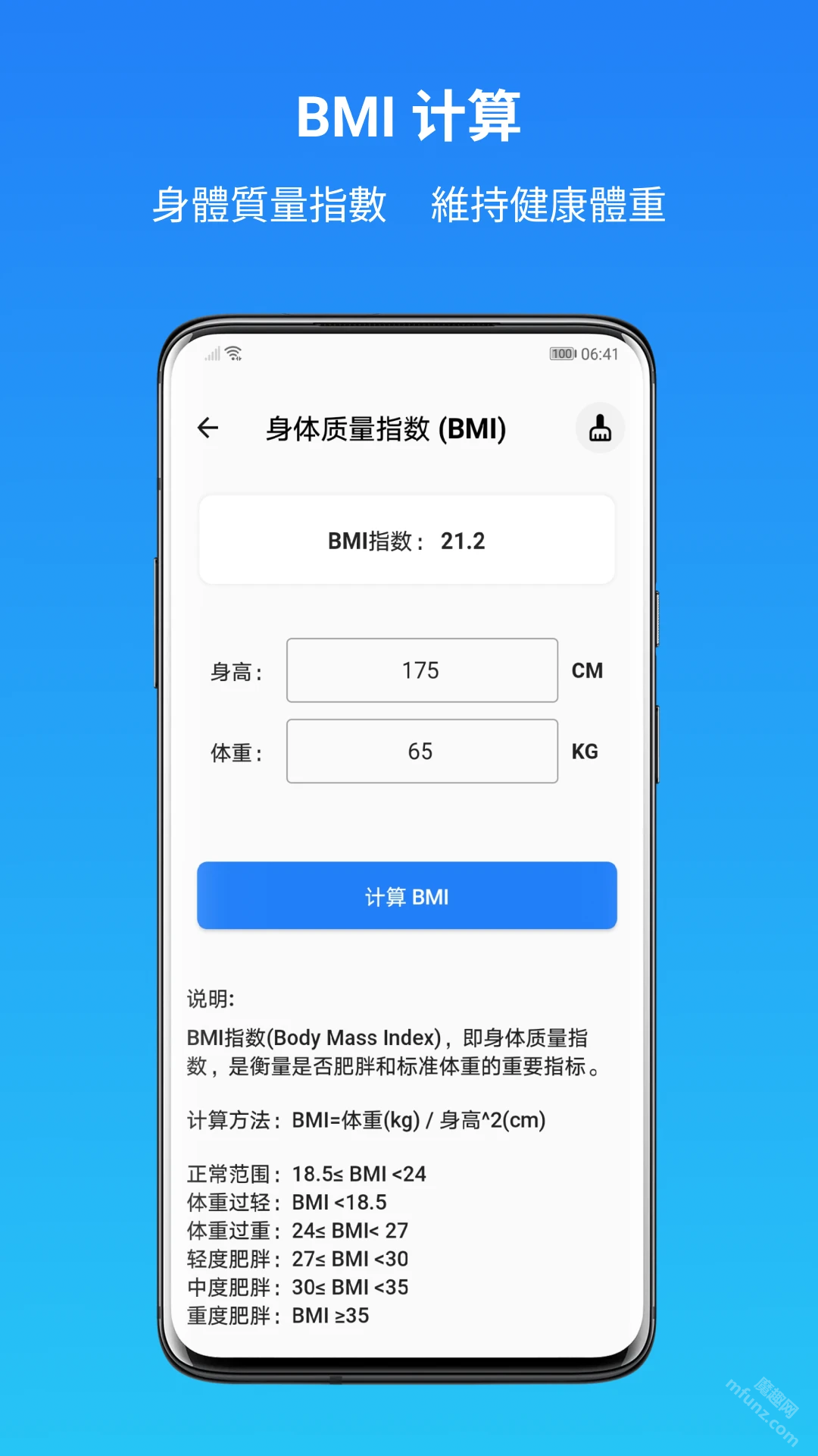 运动健康计算器app