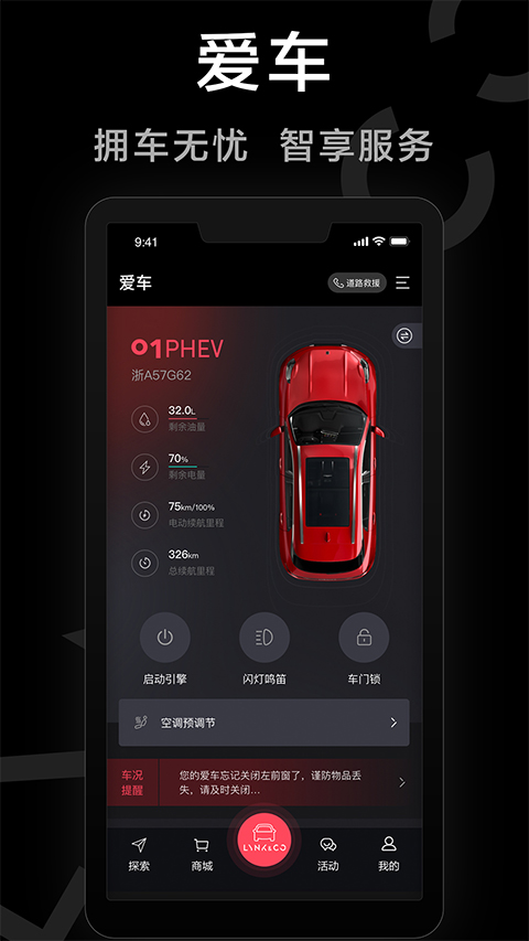 LynkCo app截图1