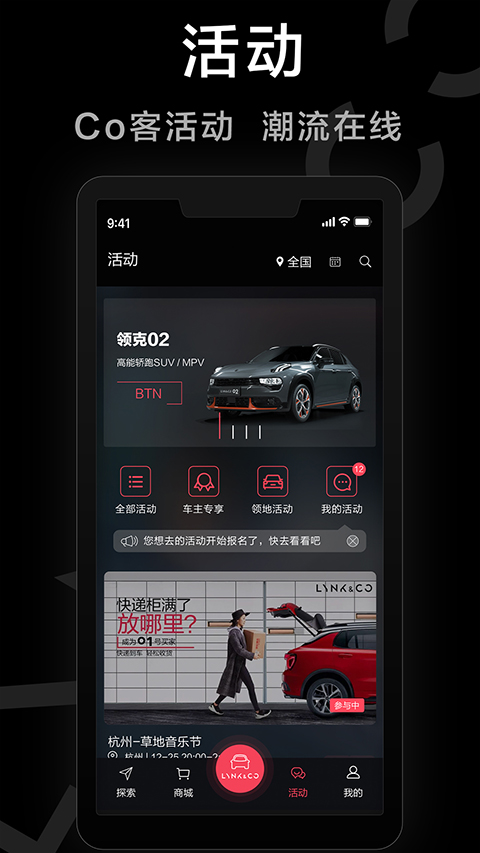 LynkCo app截图2