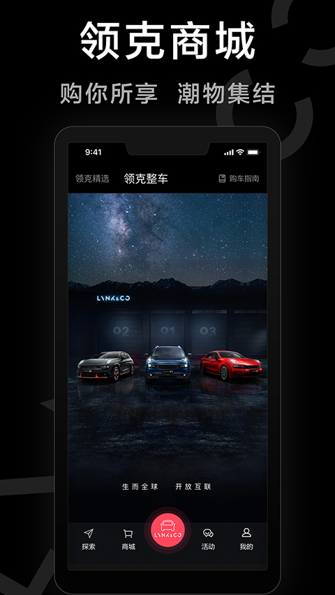 LynkCo app截图3