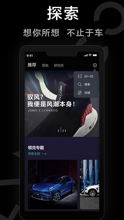 LynkCo app截图4