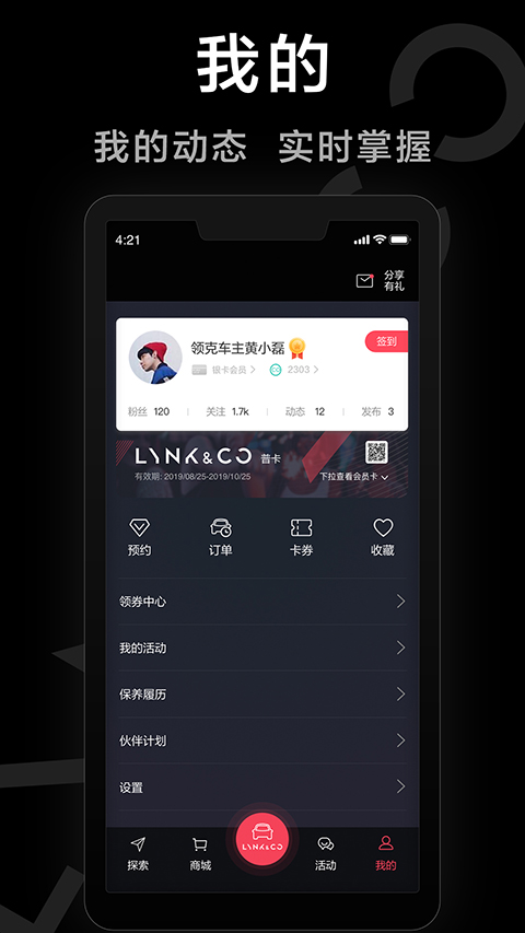 LynkCo app截图5