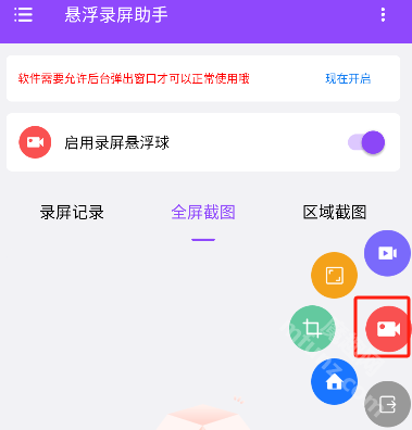 悬浮录屏助手app