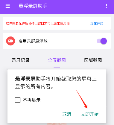 悬浮录屏助手app