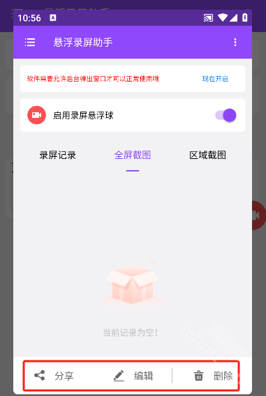 悬浮录屏助手app