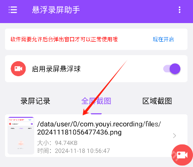 悬浮录屏助手app