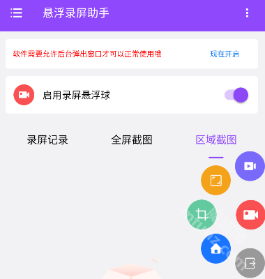 悬浮录屏助手app