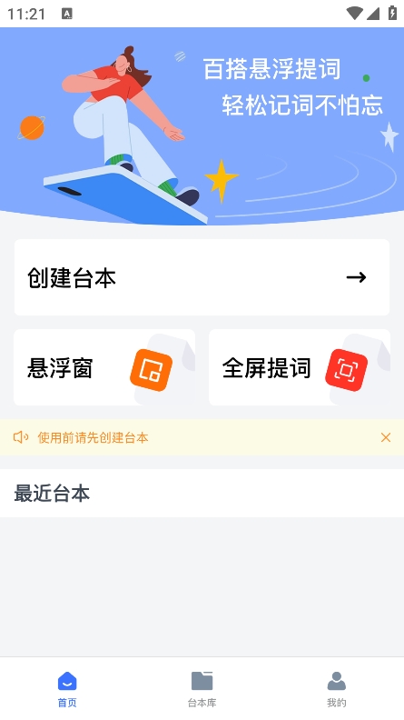 直播提字器app截图1