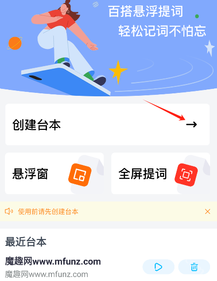 直播提字器app