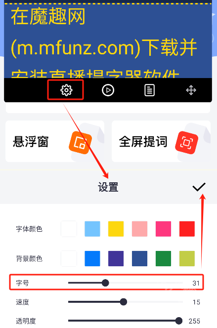 直播提字器app