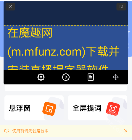 直播提字器app