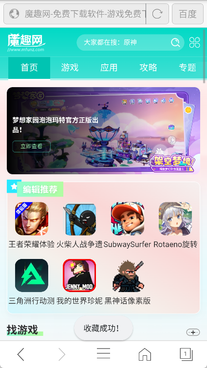 安全浏览器app