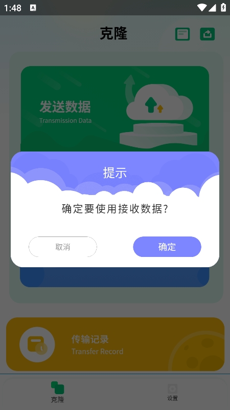 万能换机助手截图3