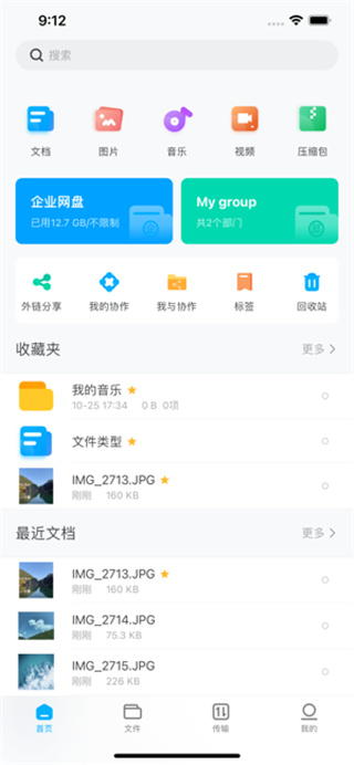 可道云APP截图1