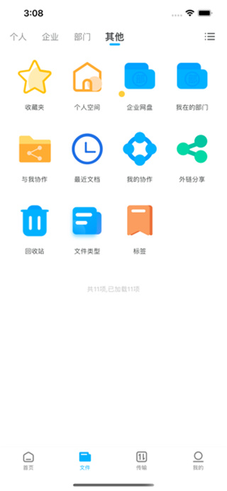 可道云APP截图3