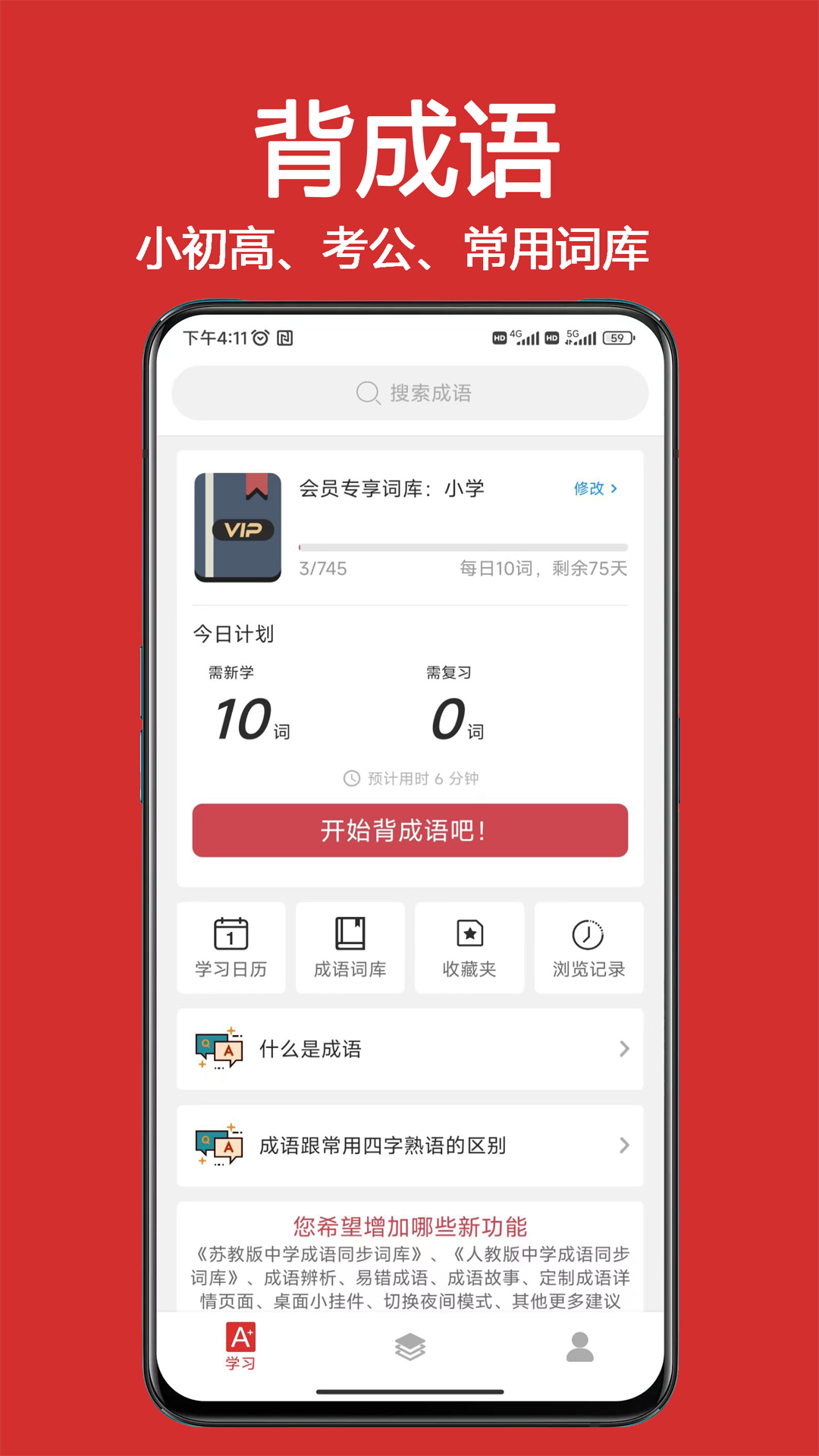 成语词典大全app截图2