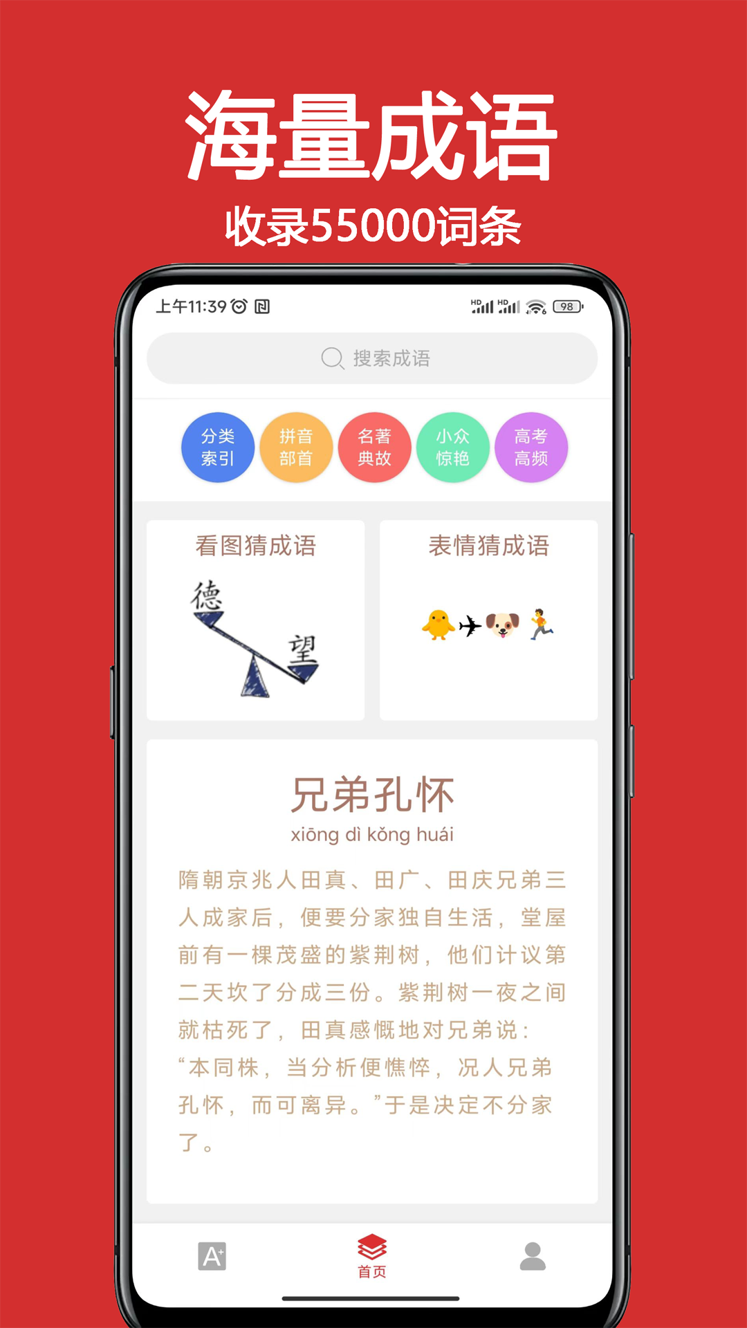 成语词典大全app截图3