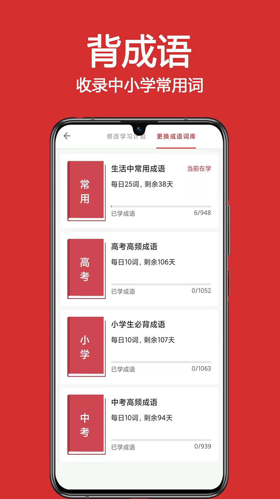 成语词典大全app截图4