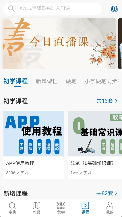 以观书法app截图4