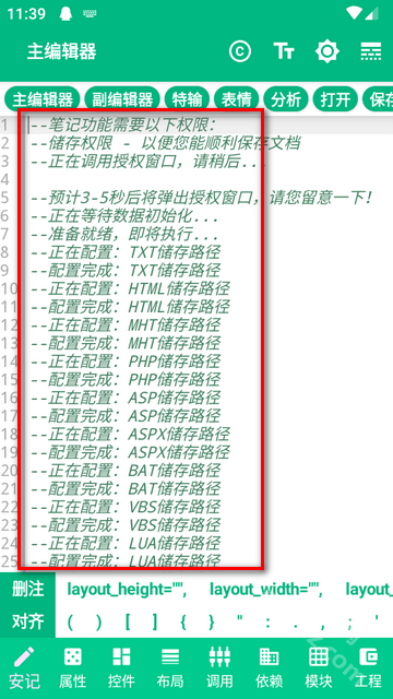 安记编辑器app