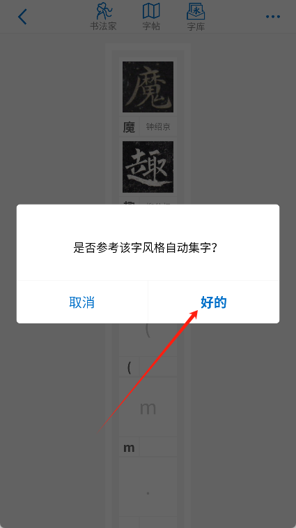 以观书法app