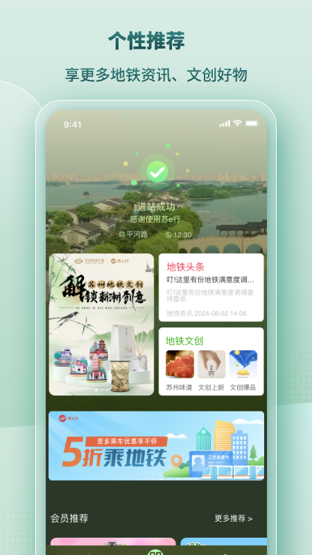 苏e行app截图2