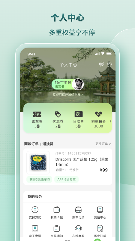 苏e行app截图3