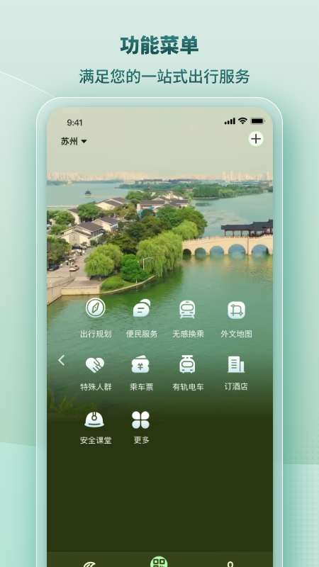 苏e行app截图4