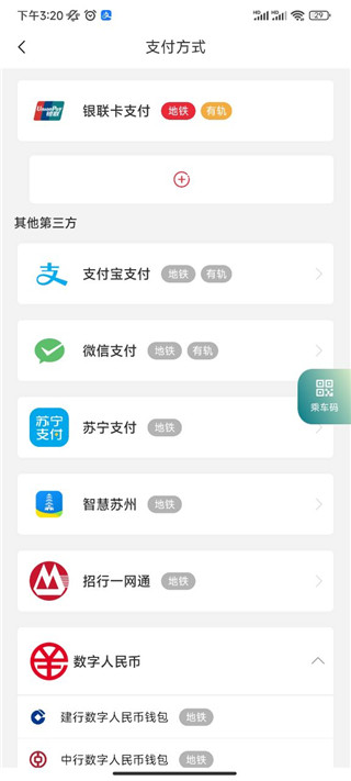 苏e行app