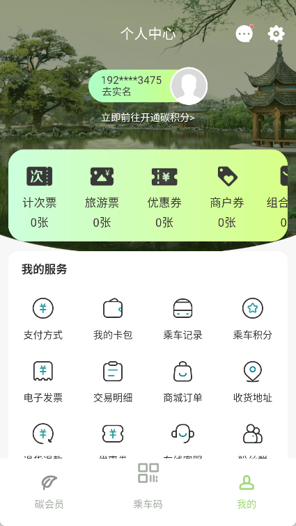 苏e行app