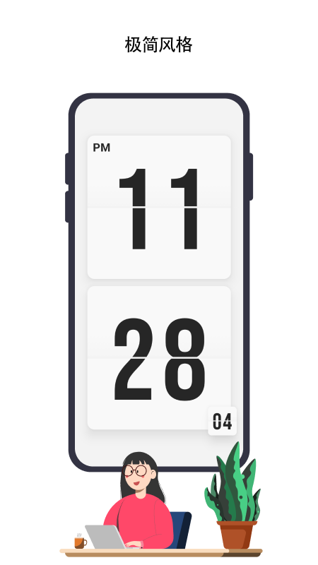 极简时钟app截图1