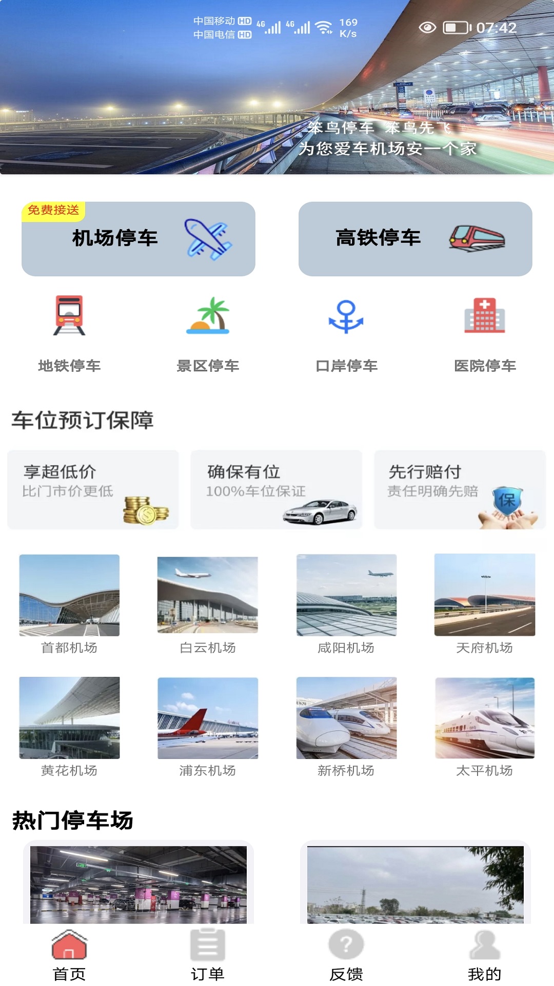 笨鸟停车app截图2