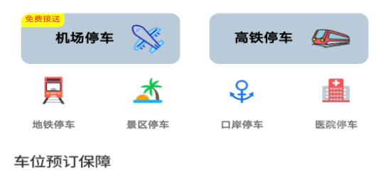 笨鸟停车app