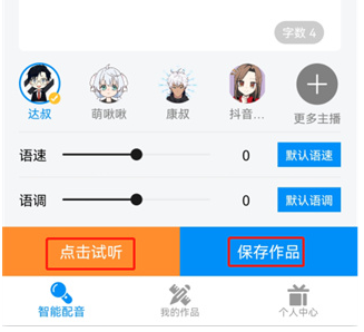 指尖配音app