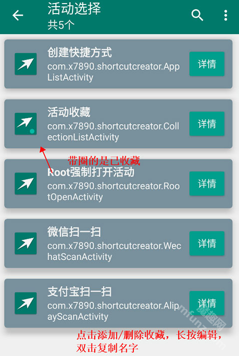 创建快捷方式app