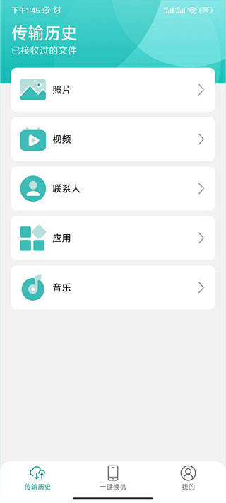 一键换机app