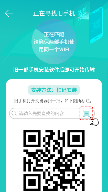 一键换机app