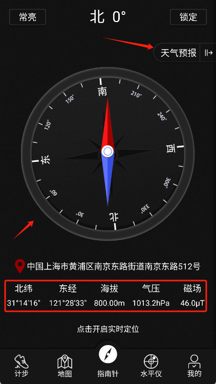 精准指南针app