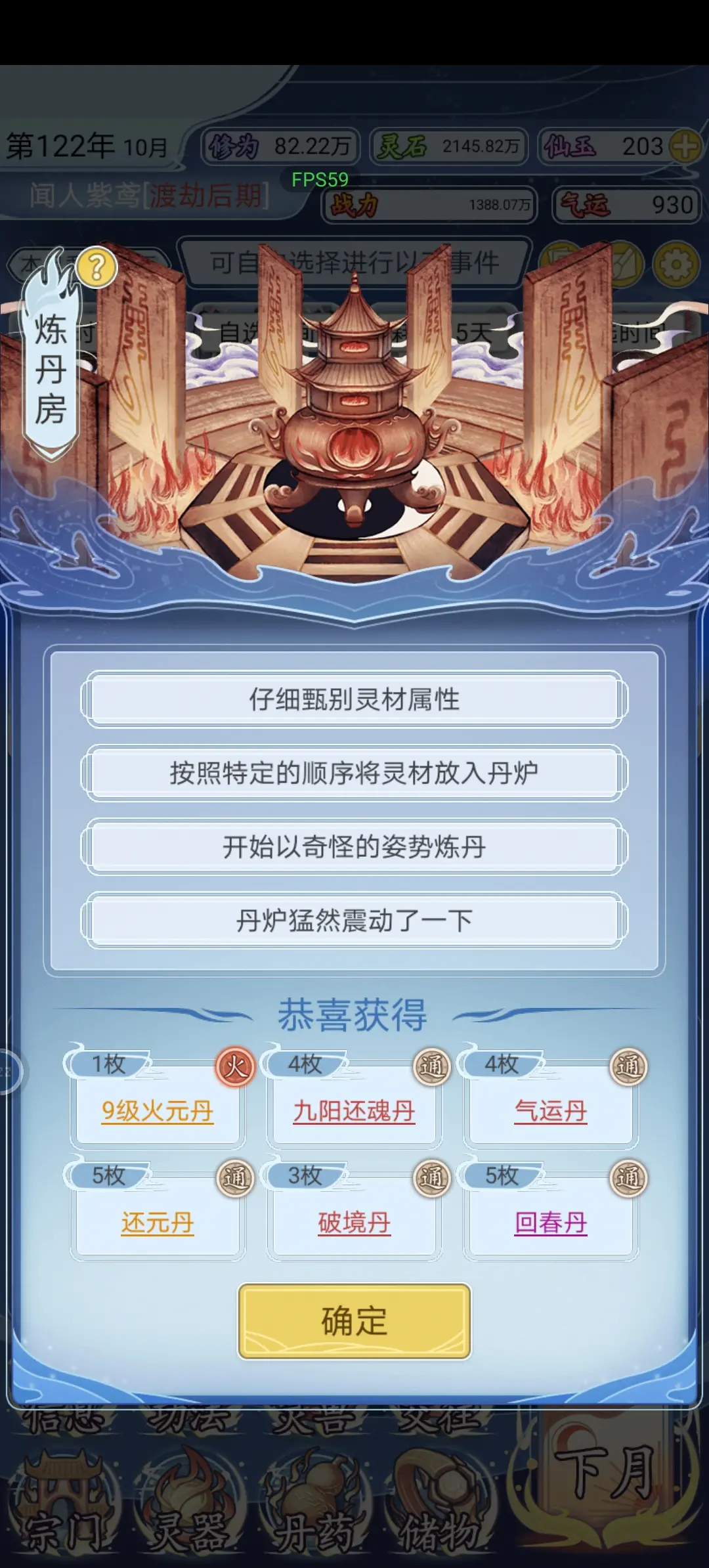 修仙人生模拟器手游