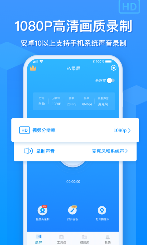 ev录屏软件截图3