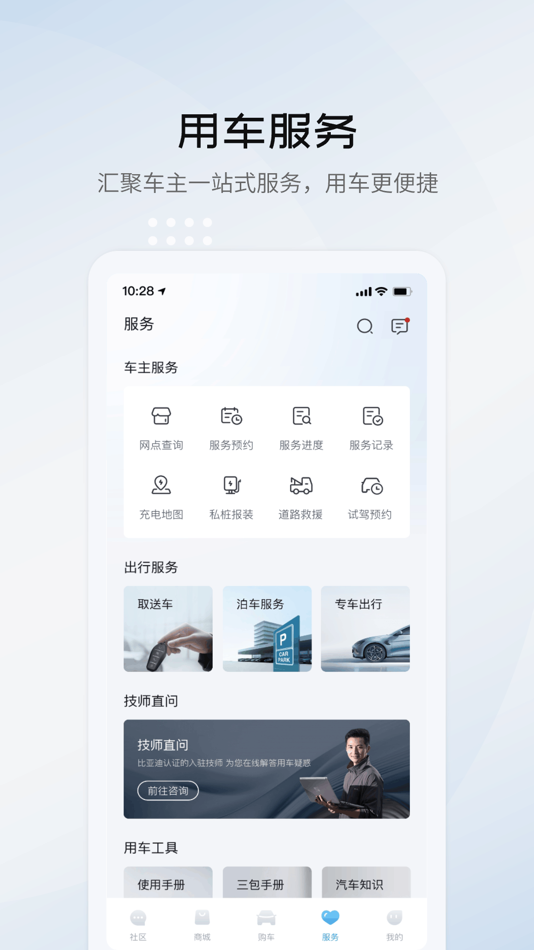 比亚迪海洋app截图5