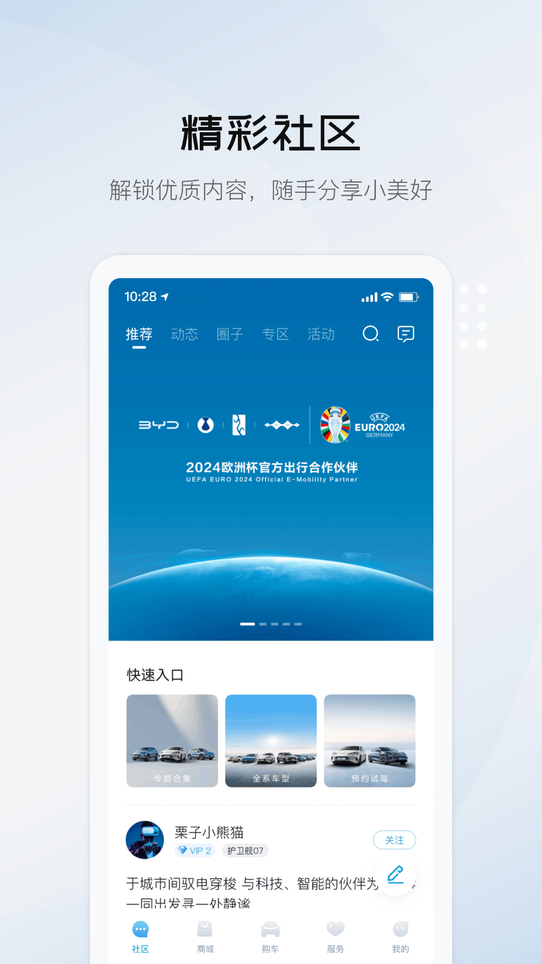 比亚迪海洋app截图3