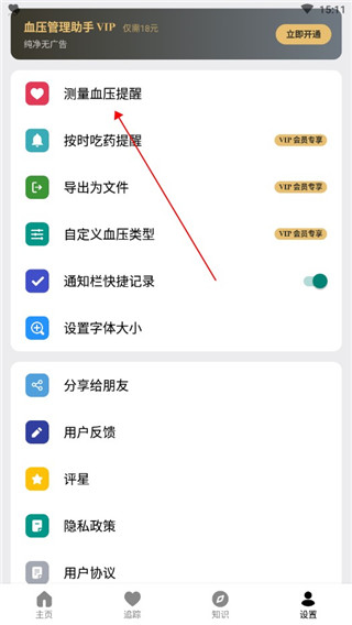 血压管理助手app