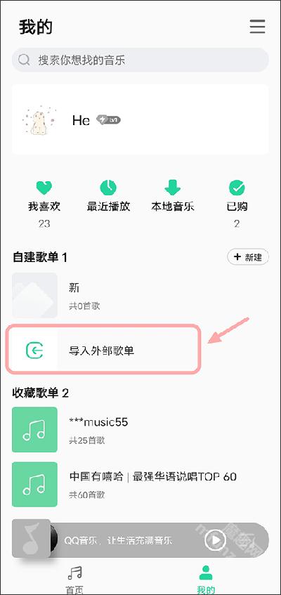 QQ音乐魅族定制版