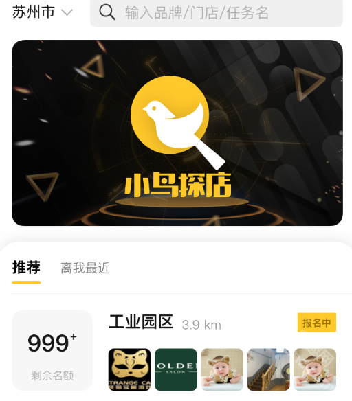 小鸟探店app