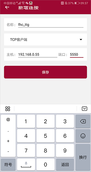 网络调试助手app