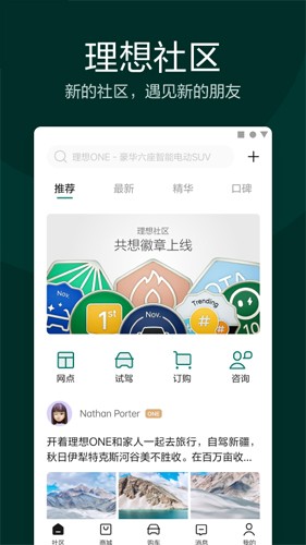 理想汽车app截图1